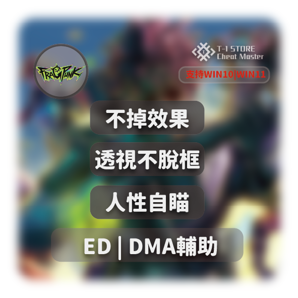 [DMA] ED | 界外狂潮