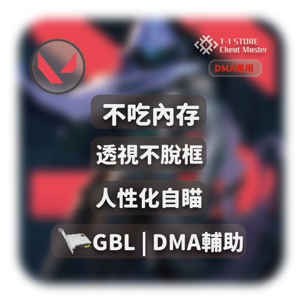 GBL | DMA輔助 - 月卡