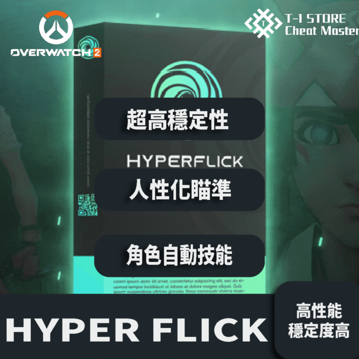 [主推] HyperFlick(HF)|OverWatch 輔助 #續購享有折扣優惠