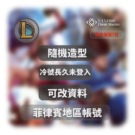 菲律賓服PH | 可改信箱 | 冷號 #可轉區
