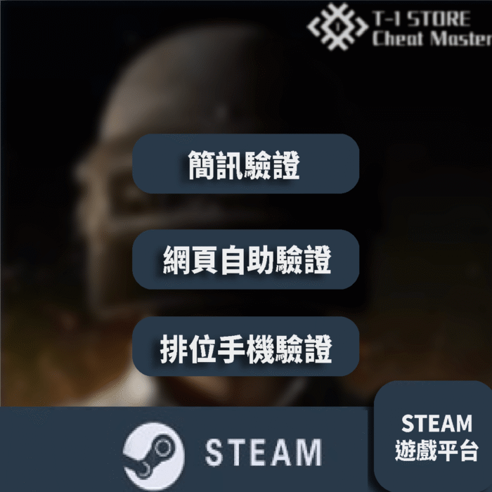 PUBG牌位手機驗證 (網頁登入版)