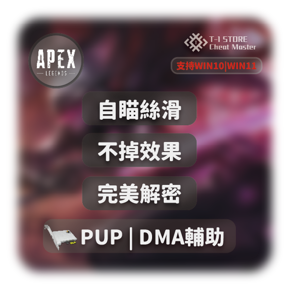 PUP | DMA輔助 - 月卡