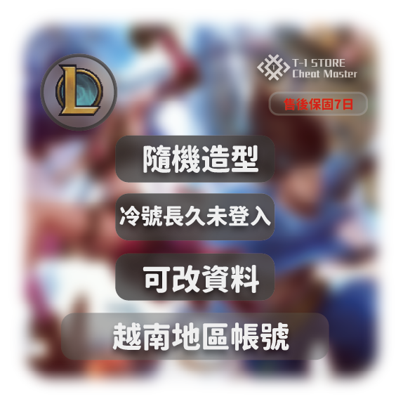 越南區帳號 | 可改信箱 | 冷號