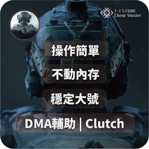 [DMA]Clutch | 暗區突圍