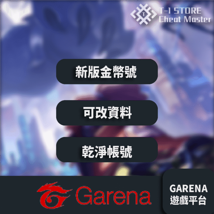 金幣號 | 傳說對決金幣號